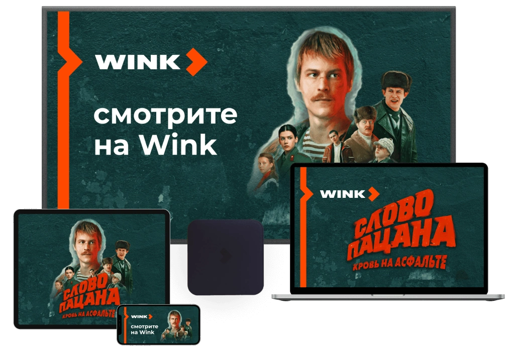 Wink %provider2% в Пересвет